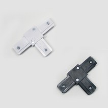 조명용 레일 및 연결부속, 06_티자[T]연결잭(블랙)