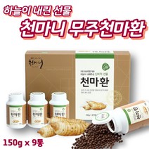 무주천마환 천마분말 생천마 무주천마가루 천마니 천마 무주특산물 천마스틱 무주천마분말 무주천마니 국산천마 천마가루 건천마 무주천마100 무주천마정 생천마 천마분말