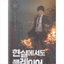현실에서도 플레이어 3, 초혼