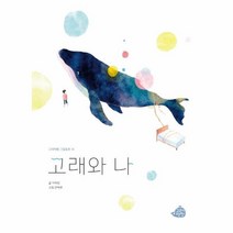 이노플리아 고래와나 18 고래책빵그림동화, One color | One Size, 9791189879754