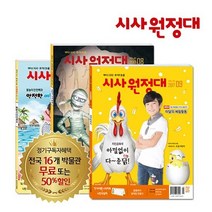 [동아이지에듀] 시사원정대 1년 정기구독, 08월