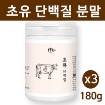 초유 단백질 분말 단백질보충제 엠비피 mbp 가루 초유성분 프로틴 파우더 쉐이크 농축 유청단백질 분말 유산균 프락토올리고당 락토페린 통 제품 뼈 근육 성장 효능 추천, 3통