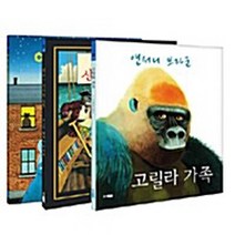웅진주니어 새책-스테이책터 [[세트] 앤서니 브라운 최신간 3종 세트 - 전3권] -어떡하지? + 윌리의 신기한 모험 고릴라