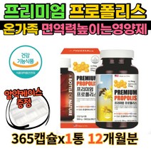 미국산 프로폴리스 아연 대용량 환절기 상비약 목가려움 목이물감 목이칼칼 간질간질할때 면역력높이는영양제 목넘김 쉬운 작은 정제 사이즈 40대 50대 여성 천연항생제
