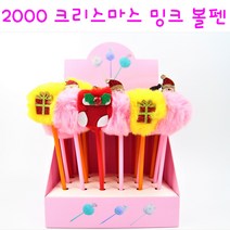 리얼세일(Realsale) 크리스마스 밍크 볼펜 크리스마스산타방울볼펜 크리스마스소품 크리스마스용품 크리스마스장식 크리스마스소품세트, 5개