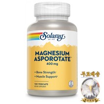미국산 솔라레이 마그네슘 아스포로테이트 400mg 120정 Magnesium Asporotate Solaray 선물증정