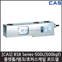 [CAS] BSB-500L(500kgf) 로드셀 / 탱크 호퍼 플랫폼