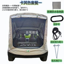 올뉴 쏘렌토 카니발 스포티지 셀토스 코나 레이 차박텐트 차박 텐트 여행 자율, 카키 패키지 1
