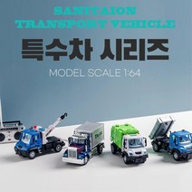 유아용 중장비장난감 트럭 청소차 견인차 무선조종 RC카 손녀선물 전동 초등학교 남아