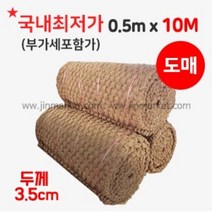 진마켓 야자매트 0.5m X 10M (앙카핀 10개 무료증정)