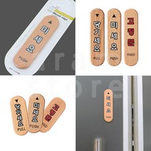 원목 도어표지판 미시오 당기시오 고정문 출입문 표시 표찰, 미세요(대)