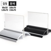 사무실 카페 양면 T자형 가격표 꽂이 알림판 아트사인 인테리어소품 전시장, 120x70 검정