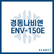 클라떼 경동나비엔 ENV-150E 환기장치(전열교환기) H13등급 헤파필터