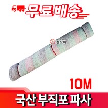 철모아 국산 칼라부직포 파사 1.8M x 10M 보온덮개, 1개