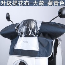 오토바이 전기 스쿠터 계기판 레인커버 자전거 우비 방수 덮개 운행 안전용품, 라지[업그레이드쟈가드].네이비
