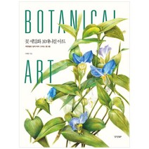 [경향BP] 꽃 세밀화 보태니컬 아트 : 색연필로 쉽게 따라 그리는 꽃그림