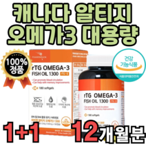 알티지 어류 병 제품 대용량 베타민 초임계 배송일 식물성 보관법 복합 방송 비타민e 비린내 불포화 부모님 선물 저온 추출물 식약처 지방산 중년용 고함량 기억력 개선 기름 중장년, 2박스(12개월분)