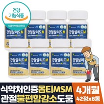 관절살리도 무릎관절영양제 엠에스엠관절케어 약 4달 식약처인증 관절통증 감소 도움 프리미엄 옵티msm 초록입홍합 글루코사민 상어연골 보스웰리아 홍화씨 관절 연골 영양제
