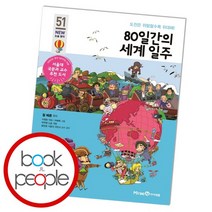 80일간의 세계 일주 ., 없음