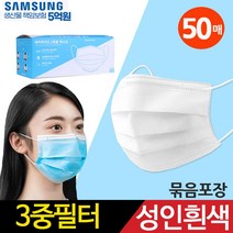 나눔 일회용 3중필터 마스크 성인용(화이트) 50매 여름용 쿨 시원한 얇은 가벼운 비말 침 차단 저렴한 실속형, 1박스, 50매입