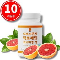 모로실 다이어트 핏 c3g 식약청 해썹인증 바른약사 모로오렌지 락토페린 프리미엄정 1000mg, 모로오렌지 락토페린 프리미엄 정(10개월분)