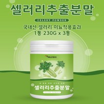 이뇨작용 국내산 셀러리 추출분말 230G 3통