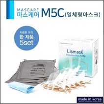 [오너클랜] 국산 투명 위생마스크 5개세트 마스케어 M5C 일체형, 상세 설명 참조, 1개