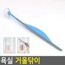 [RΘA] 욕실 거울닦이 닦이 물기제거기 밀대 베란다 세차 유리청소 긁개 걸레 핸디이 창문 유리문 외벽 유리창 ▷_β5243Ea, 《β본상품》
