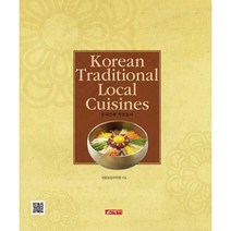 [밀크북] 21세기사 - 한국전통향토음식 (영어판)