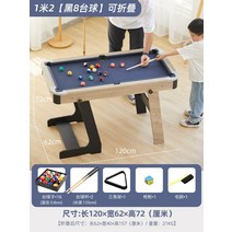 미니 당구대 포켓볼 가정용 접이식 보관, 1.2m - 접이식 모델 - 당구대