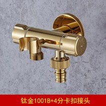 골드 샤워기 수도꼭지 세탁기 베란다 발코니 청소 쉬운 미니 샤워기 수전, 티타늄 1001B+ 4점스냅커넥터