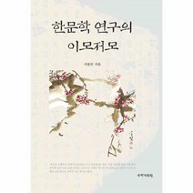 웅진북센 한문학 연구의 이모저모, One color | One Size@1