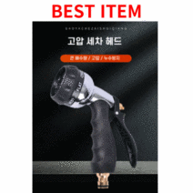 아름 7가지 분사노즐 고압분사기 스프레이건