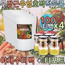 대용량 채소수 야채수 야채물 카페인없는차 내열유리 티포트 따뜻한차 모닝티 티백 구수한차 우려먹는차 웰빙음식 물대신 커피대신 디카페인티 마시는티 식후차 카페인없는차 먹는차