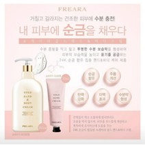 프레아라 골드 핸드크림 수분 미백 주름개선, 1개, 30ml