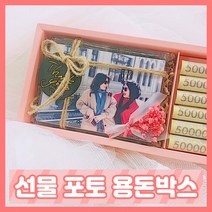 어버이날 용돈박스 부모님생신선물 2가지색상 어버이날선물 환갑 생일 첫월급, 기본형, 핑크