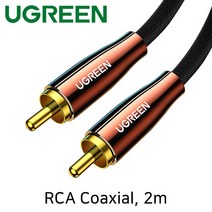 Ugreen U-10190 디지털 오디오 RCA Coaxial 케이블 2m오디오 AV 음향 PC부품 PC케이블