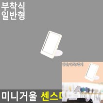 마이몰12 미니거울 미러 부착식 일반형 초소형거울 소형거울