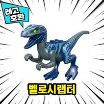 [큐브월드] 레고호환 쥬라기월드 도미니언 공룡 블록피규어 20종 다이노월드 중국레고, 01. 벨로시랩터