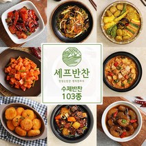 셰프반찬 가정식 수제반찬 골라담기 반찬배달 밑반찬 90종 세트 국 전 반찬쇼핑몰, 107.셰프반찬 생일상세트