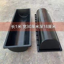 가축 축사 여물 먹이통 플라스틱 여물통, 둥근 바닥 1미터 검정 양 여물통