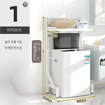 MBH 통돌이 세탁기선반 2단조립식 선반 조정 가능한 발코니 드럼 세탁기 랙 탑 랙 플립 세탁기 랙 랙 스토리지 랙, 아이보리 화이트 1 층 플립 세탁 랙