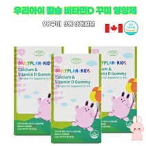 키성장 어린이 칼슘 비타민D 꾸미 키즈칼슘 성장영양제 구미젤리 츄어블 청소년키크는영양제 초등학생