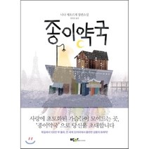 종이약국:니나 게오르게 장편소설, 박하, <니나 게오르게> 저/<김인순> 역” class=”wr-img”></a></div>
</div>
</div>
</div>
<div class=