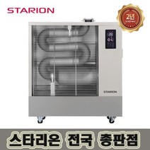 스타리온 돈풍기 SH-F259GVM 원적외선히터 석유히터 열풍기 온풍기 산업용 업소용 곱창난로 석유식히터 EG N, 스타리온 돈풍기 SH-F259GVM 원