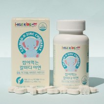키즈 씹어먹는칼슘 마그네슘 비타민d아연 6개월분