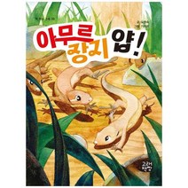 [고래책빵] 아무르장지 얍, 없음