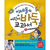 이세돌의 어린이 바둑 교과서 1 : 바둑의 기본 규칙과 돌 따내기, 이세돌 저/성기창 기획, 키즈조선