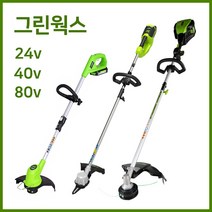 그린웍스 예초기 충전예초기 전기 충전식 예초기 제초기 잔디깍이, 40V, 5A세트(본체+충전기+5A배터리1개)