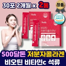 콜라겐분말스틱 가루 피시콜라겐 비타민c 500달톤 프랑스산 비오틴 저분자 어린 어류 펩타이드 분말 파우더 비린내 없는 맛있는 석류 임산부 남성 여성 40대 50대 엄마 생일선물